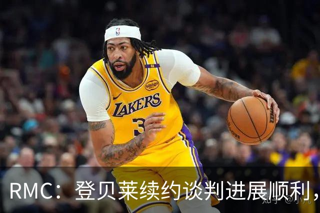 RMC：登贝莱续约谈判进展顺利，将在世界杯之后敲定